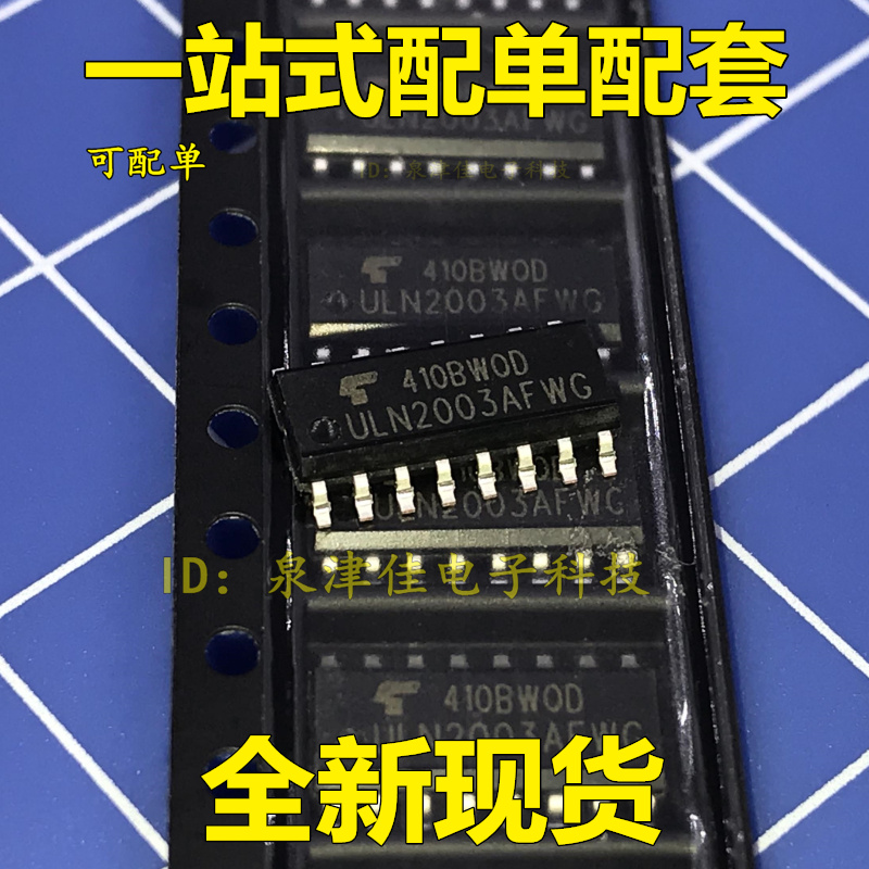 全新国产 ULN2003AFWG SOIC-16 达林顿晶体管 驱动芯片