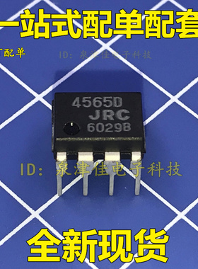 全新原装   JRC4565D NJM4565D 直插DIP8 双路运算放大器 芯片ic