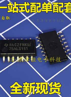 SN75ALS181NSR 贴片 SOP16 芯片 75ALS181 全新原装 价优全新