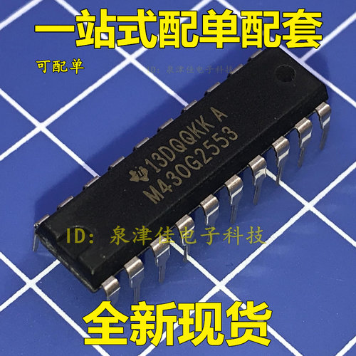全新现货 MSP430G2553IN20 M430G2553 直插 DIP20  闪存芯片原