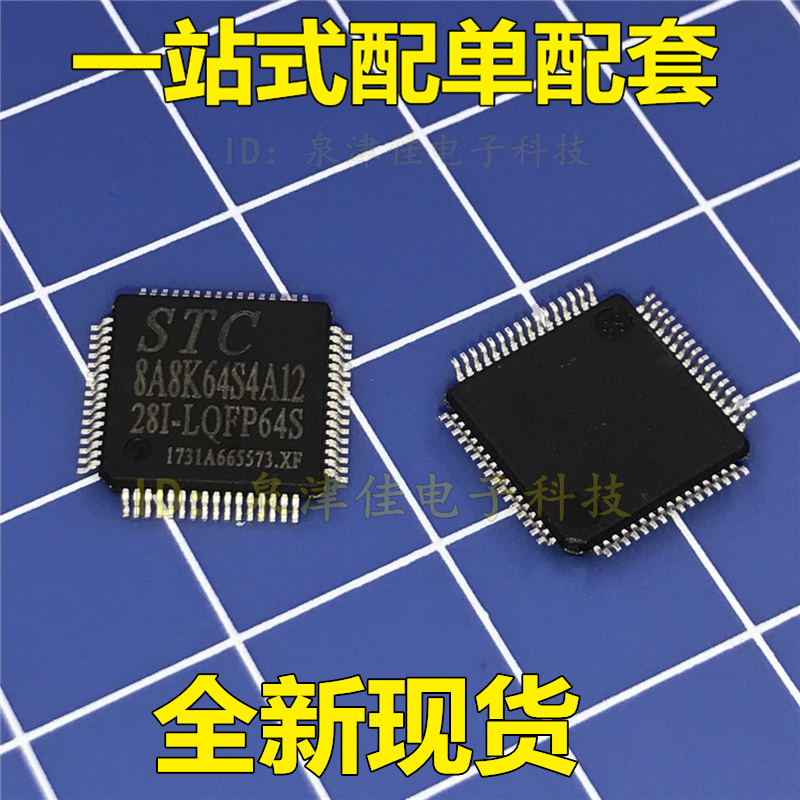 现货STC8A8K64S4A12-28I-LQFP64S 单片机 STC8A8K64S4A12 LQFP64S