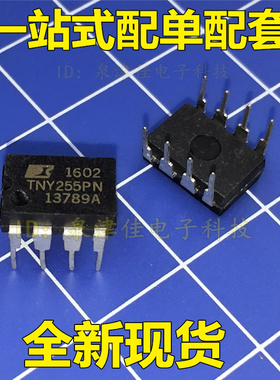 全新 TNY255PN TNY255P 电源管理芯片IC 直插DIP-8