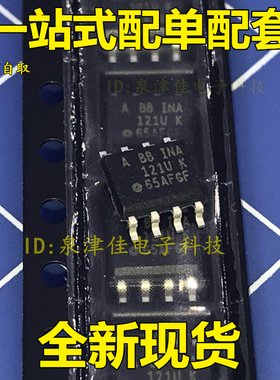 全新现货 INA121UA  SOP-8封装 INA121U   全新价优 热销