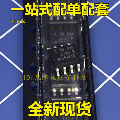 全新现货 INA121UA  SOP-8封装 INA121U   全新价优 热销