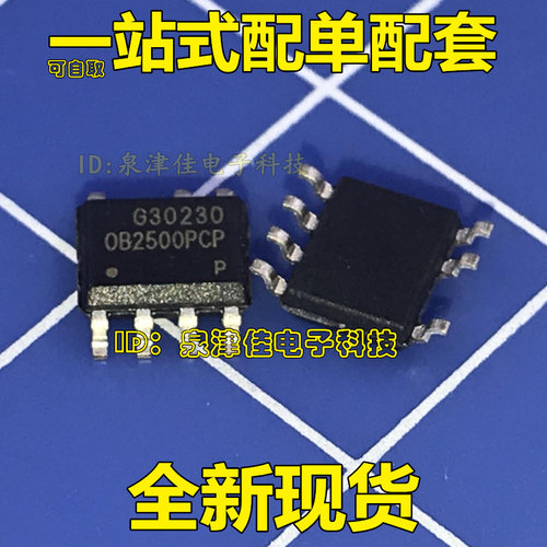 全新原装直拍  OB2500PCP OB2500 贴片 SOP-8 电源管理芯片
