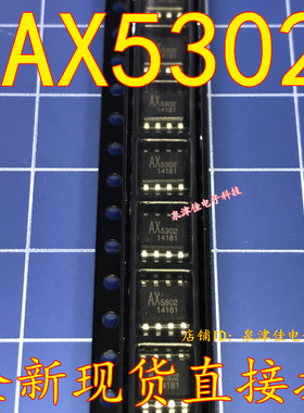 全新现货  AX5302 SOP8  全新可拍下