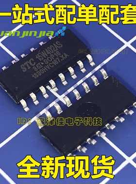STC15W402AS-35I-SOP16 单片机 STC15W402AS 贴片16脚 一站式配单