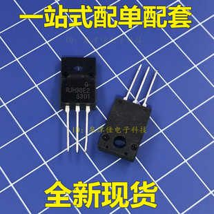 RJH30E2 三极管功率直插IGBT管液晶管TO220F电子配套常销