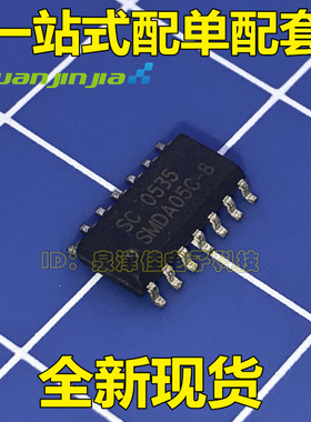 全新原装 SMDA05C-8 IC集成电路芯片 SOP-8封装 一站式配单