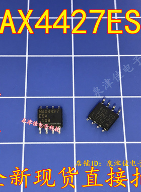 全新现货 MAX4427ESA MAX4427CSA MAX4427 SOP8 原装 可 全新现货