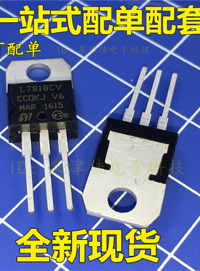 确定全新原装正品 L7818CV L7818 LM7818 直插TO-220 三端稳压器