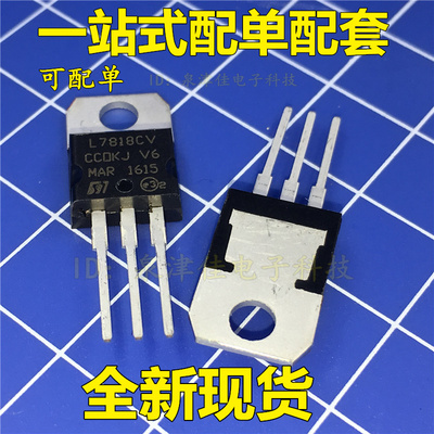 确定全新原装正品 L7818CV L7818 LM7818 直插TO-220 三端稳压器