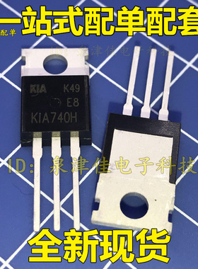 N沟道 场效应管 KIA740HP KIA740H   TO-220 全新原装正品