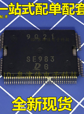 全新现货 SE983  电装汽车电脑板易损芯片  可以直接拍 价优
