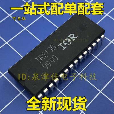 全新现货  IR2130 IR2130PBF DIP28直插实体店