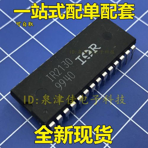 全新现货  IR2130 IR2130PBF DIP28直插实体店