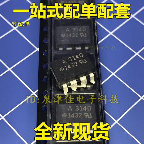 全新现货 好质量 A3140 HCPL-3140 光耦贴片SOP-8  全新价好