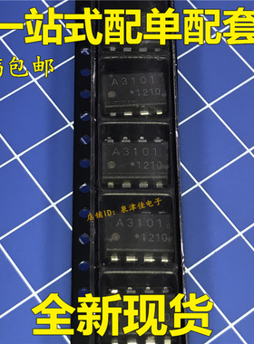 全新现货 HCPL-3101 A3101 光电耦合器SOP-8贴片 全新可拍下