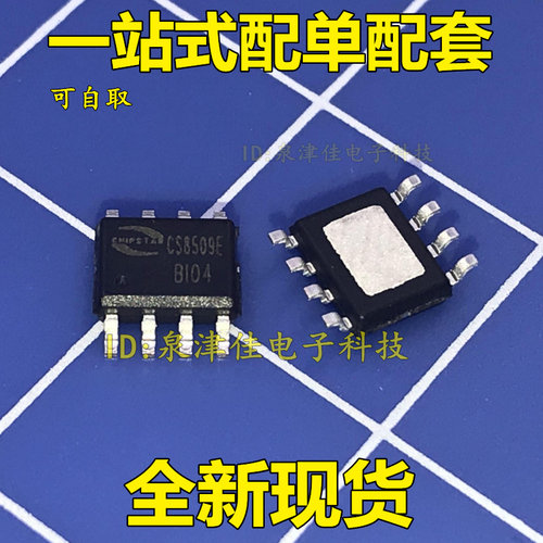 全新原装  CS8509E 贴片8脚 音频IC芯片 集成电路 可代替MIX2808