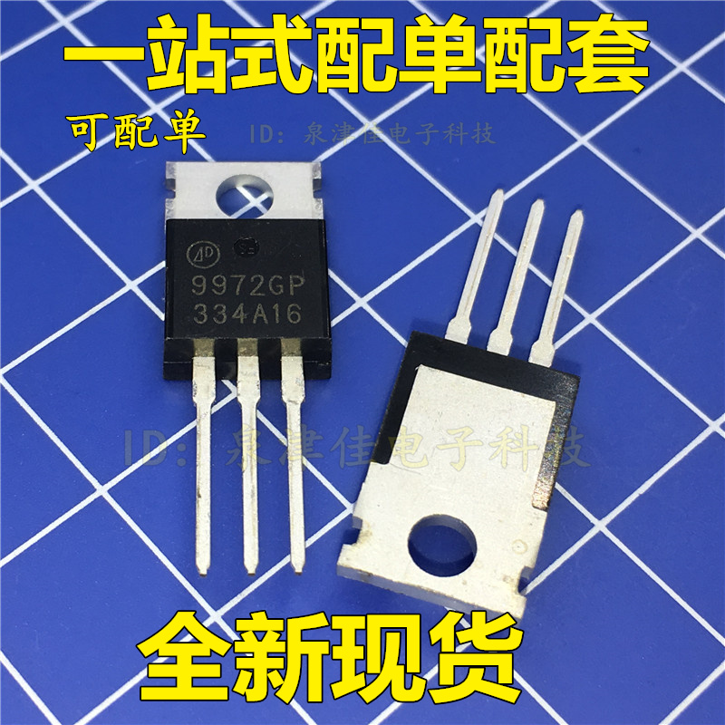 AP9972GP 9972GP 直插 TO-220 原装全新现货