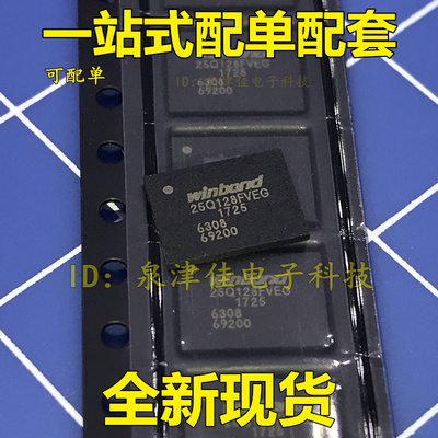 全新现货 W25Q128 W25Q128FVEG  W25Q128FVEIG WSON8   新版本原
