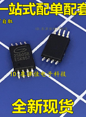 全新 GD25D05BOIGR GD25D05B TSSOP8 进口|原装|全新 价优全新