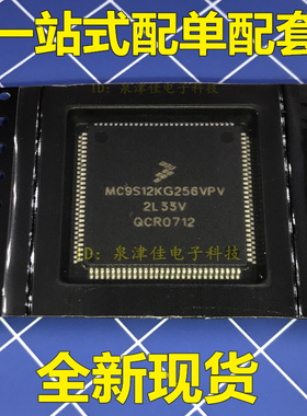 MC9S12KG256VPV 2L33V 汽车发动机电脑板CPU芯片 112脚电子配套