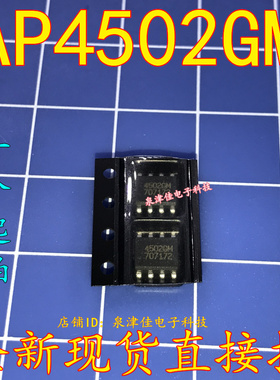 全新现货 AP4502GM 丝印4502GM 贴片SOP  质量好