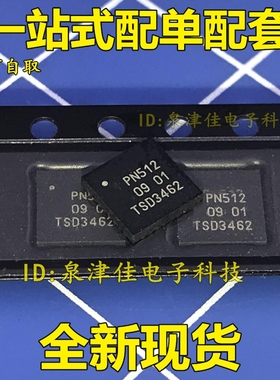 全新 原装  PN5120A0HN1/C2 PN5120 PN512 QFN32 非接触读写芯片