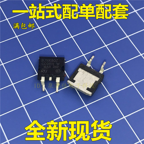 B7NK80Z  液晶贴片MOS场效应管  TO-263全新芯片可以拍下