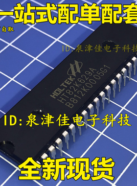 HT82K629 HT82K629A USB+PS/2键盘编码器芯全新原装 价优全新