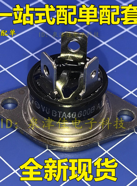 全新 BTA40800B 双向可控硅 BTA40-800B 40A/800V RD-91 模块
