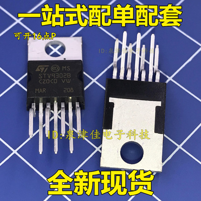 全新 全新原装 STV9302B 场扫描输出集成块 质量保证