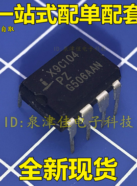 全新现货 X9C104P X9C104PZ DIP8 数字电路 100K阻值 原装