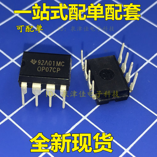 全新现货  OP07 OP07CP 直插DIP8 OP07C