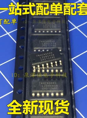 全新现货 贴片 74HC4066D 逻辑 四重双向转换开关 SOP-14