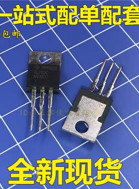 TL783C TL783CKC 稳压器 TO-220 进口全新原装 现货