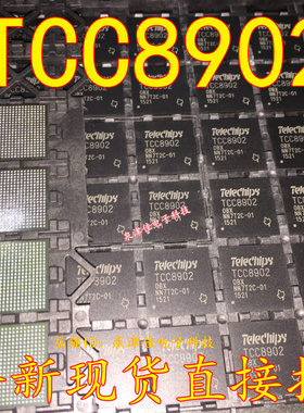 全新现货 TCC8902 BGA封装 多媒体主控芯片 原装平板电脑芯片！