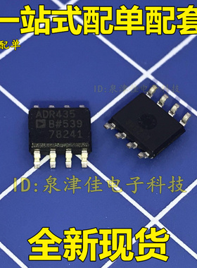 全新现货 ADR435 ADR435B ADR435BR ADR435A ADR435BRZ SOP-8