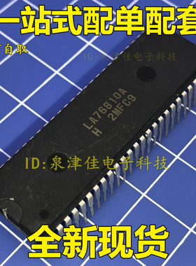 全新现货 原装 LA76810A LA76810解码快电视集成块电视配件 DIP54