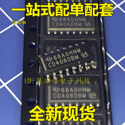 全新原装 CD4060BM  CD4060   SOP16/3.9MM  原装 CD4060BM96