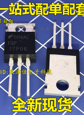 全新 FQP17P06 17P06 TO-220  真正全新原装 一换即好OK 价优全新