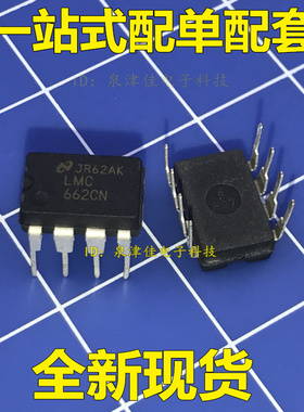全新LMC662CN       LMC662AIN深圳柜台质量保证DIP电子配套常销