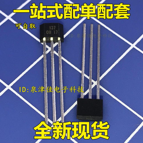 OH137 单价霍尔开关电路 TO-92S