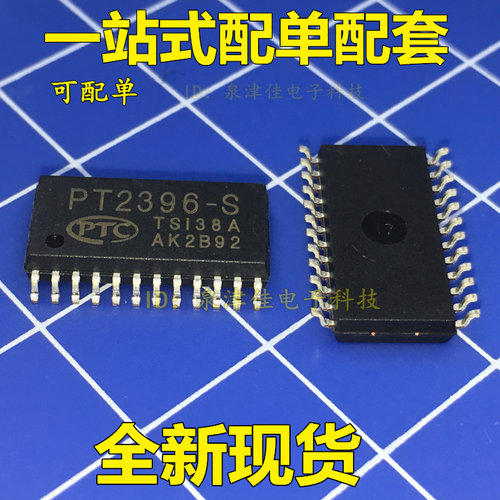 全新现货 PT2396-S 贴片SOP-24 PT2396 原装 全新可拍下