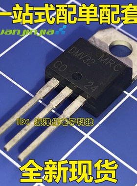 全新现货 DMV32 显示器阻尼管 校正二极管TO-220直插 正品
