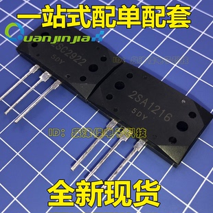 音频功放IC配对管 2SA1216 2SC2922 A1216 C2922  直拍 配单