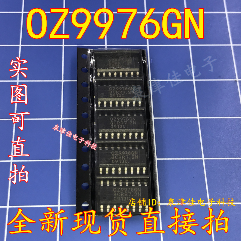 原装 OZ9976GN OZ9976 SOP16 贴片16脚 液晶电视控制芯片 直拍