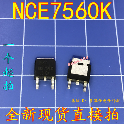 NCE7560K TO252封装 75V60A N沟道MOS管 控制器专用场效应 直拍