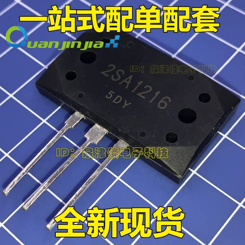 全新现货 2SA1216   A1216音频功放IC配对管   国产 直拍